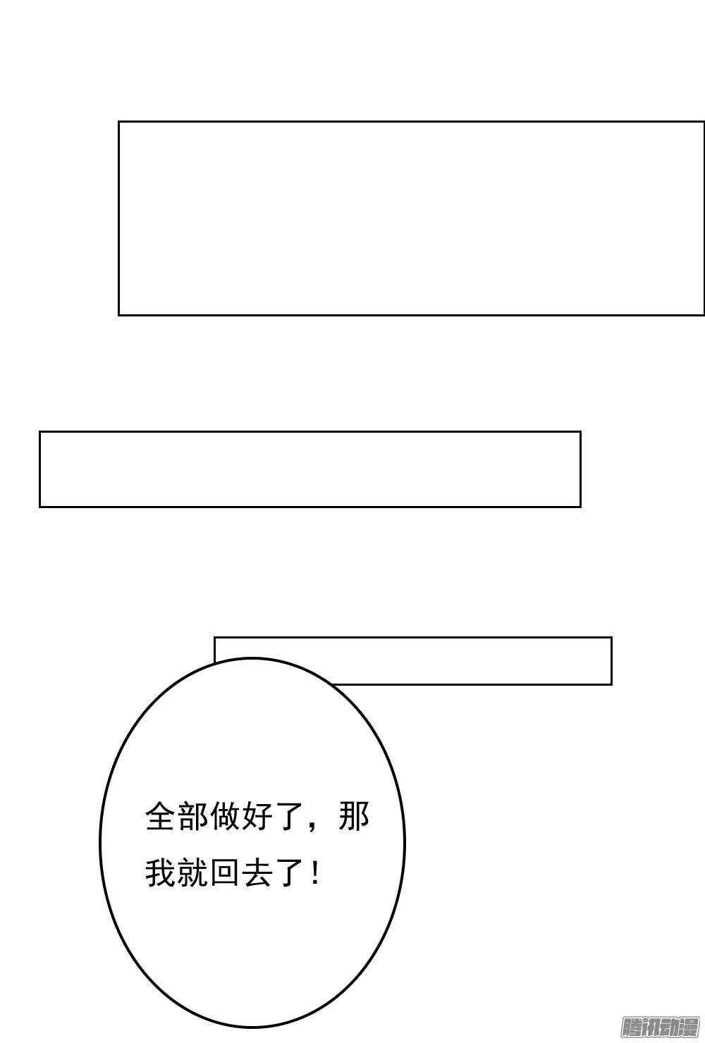 錦繡無雙 - 雨中的刺殺(1/2) - 2