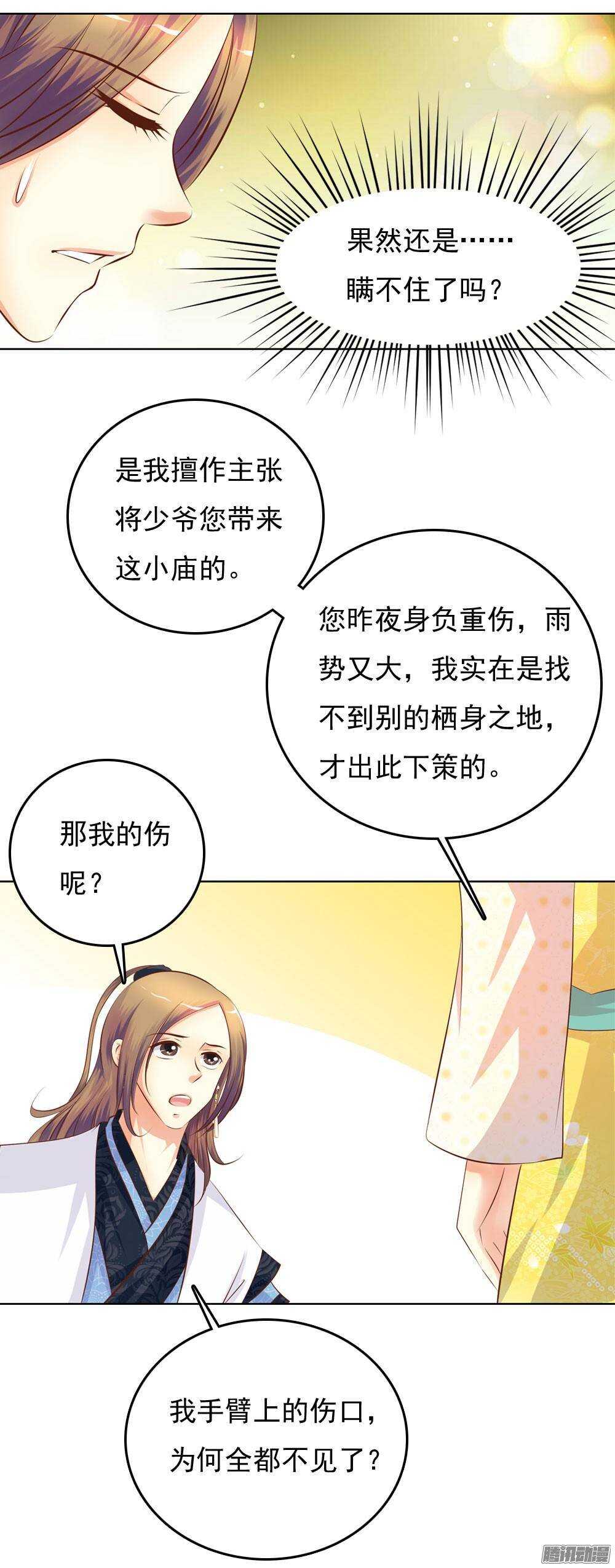 手镯的秘密(1/2)-第52话