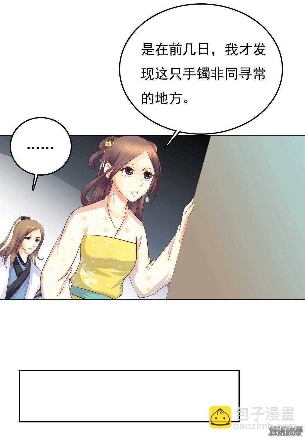 手镯的秘密(1/2)-第52话