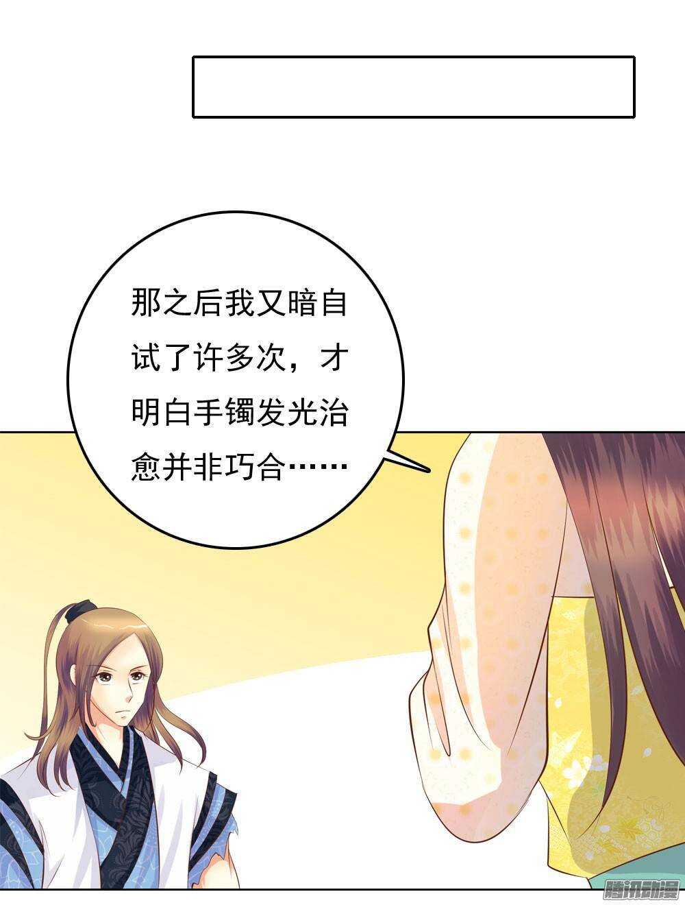 手镯的秘密(1/2)-第52话