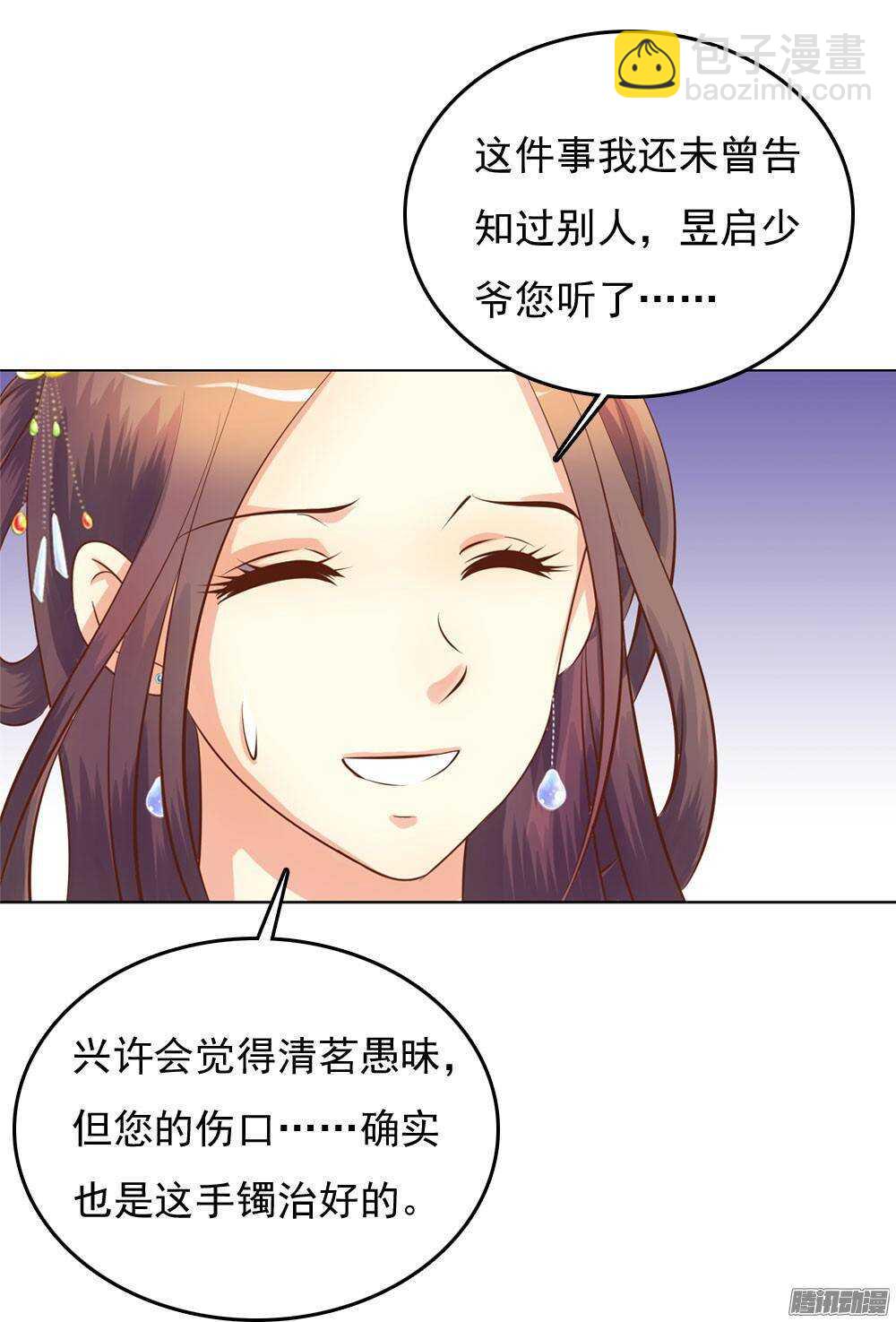 手镯的秘密(1/2)-第52话