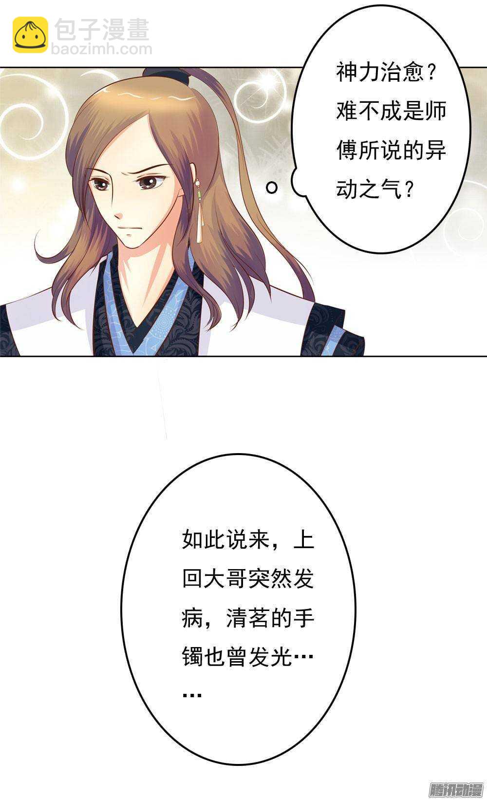 手镯的秘密(1/2)-第52话