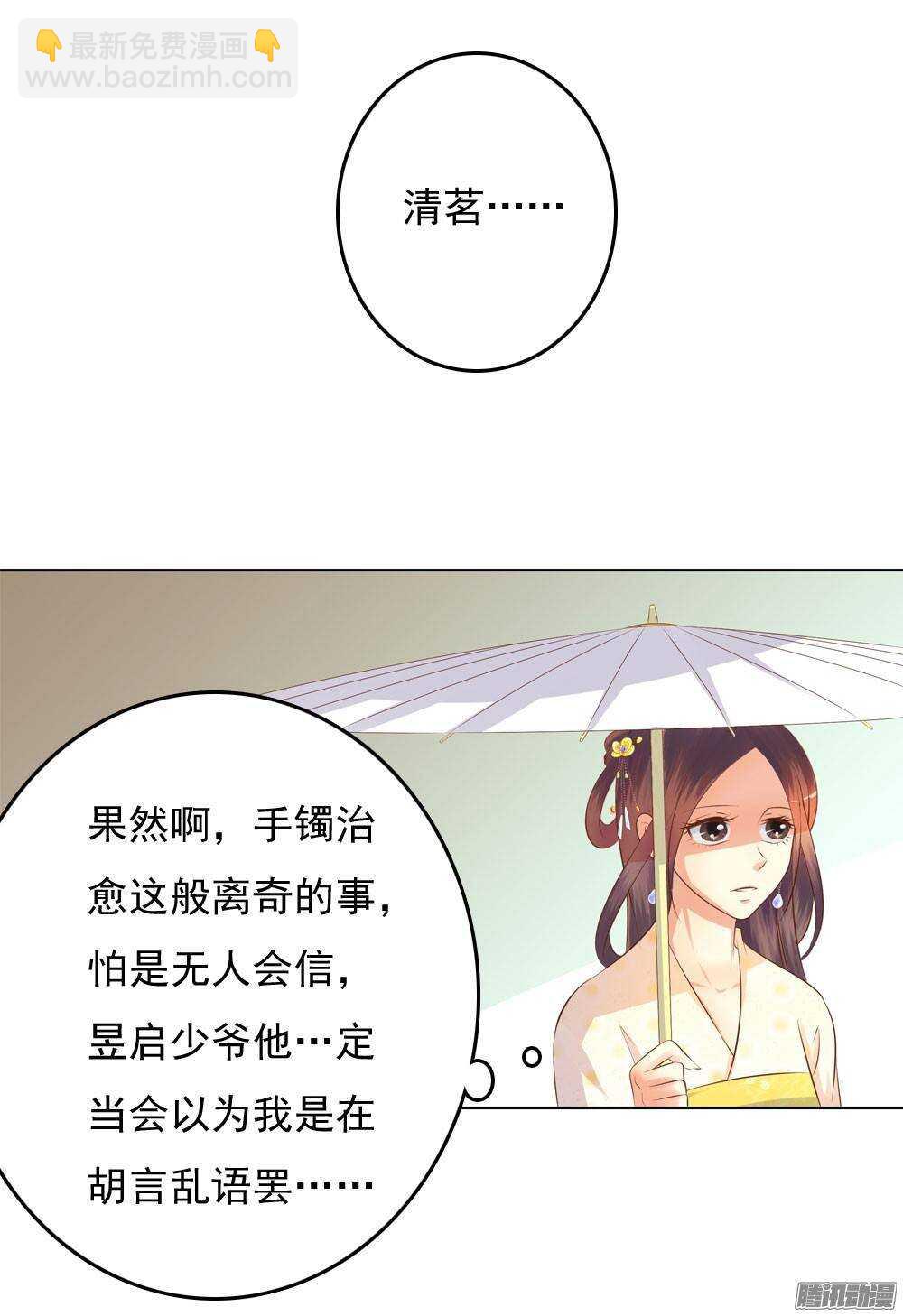 手镯的秘密(1/2)-第52话