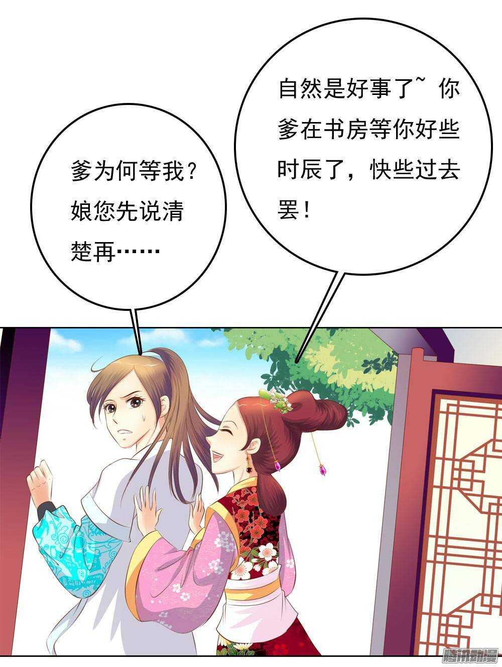 手镯的秘密(1/2)-第52话