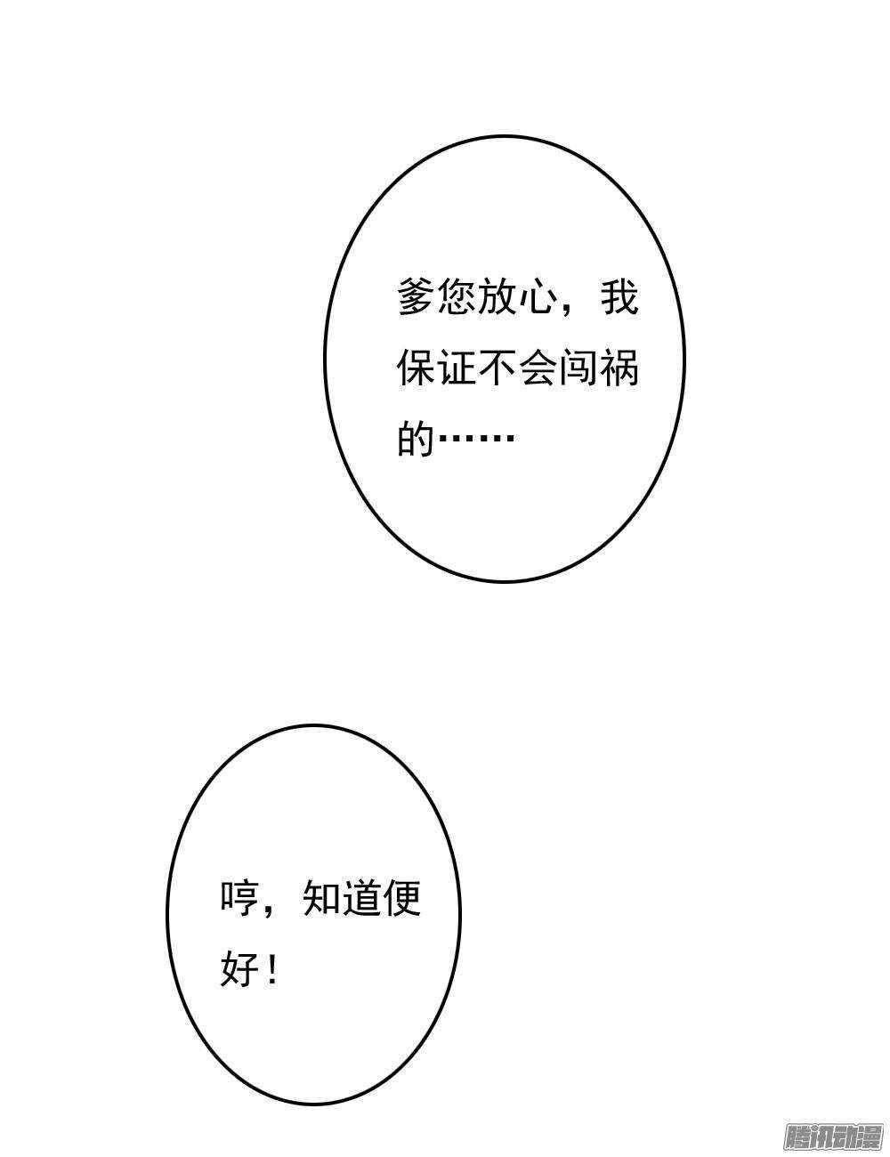 进京(1/2)-第54话