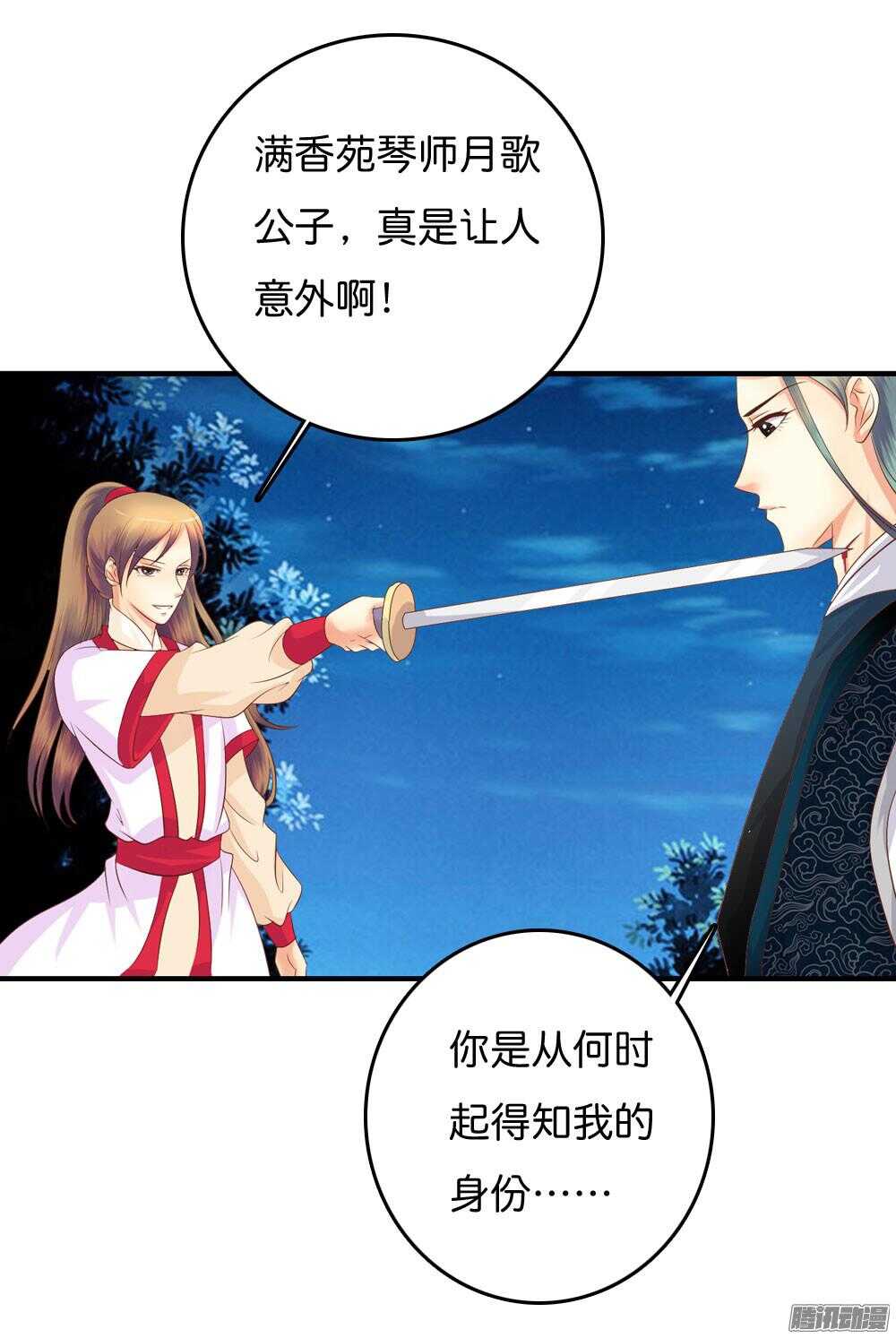 渊源(1/2)-第58话