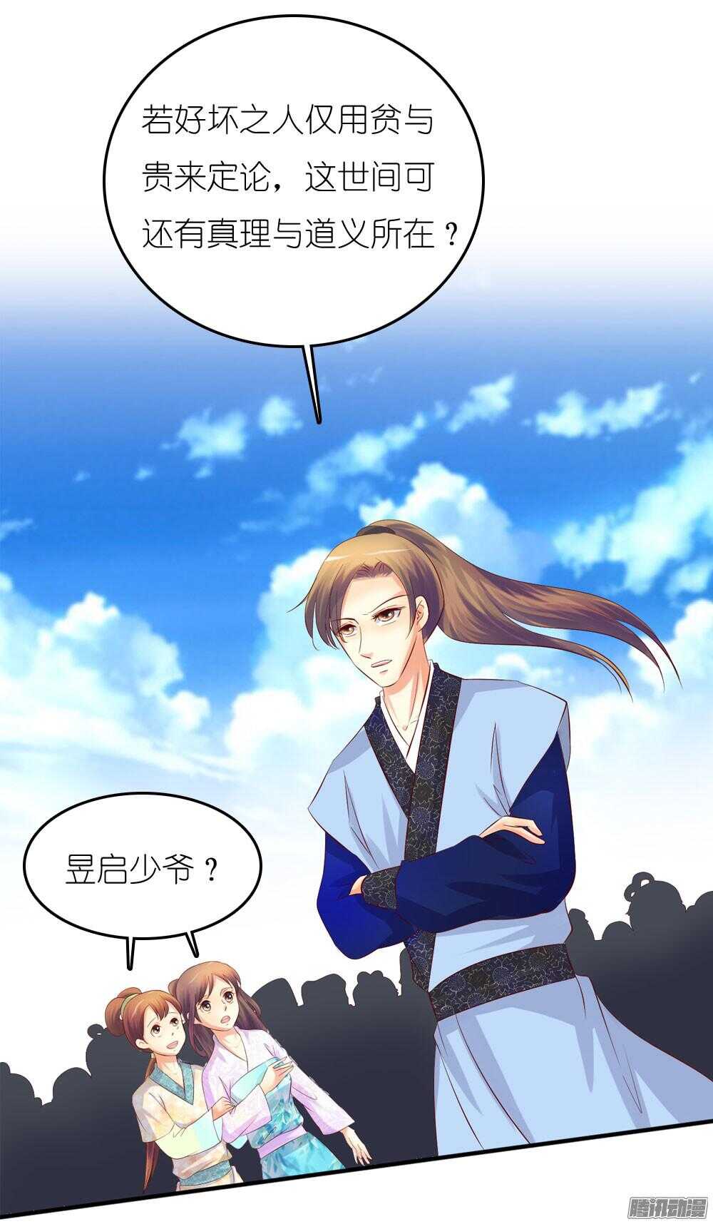 阴差阳错-第66话