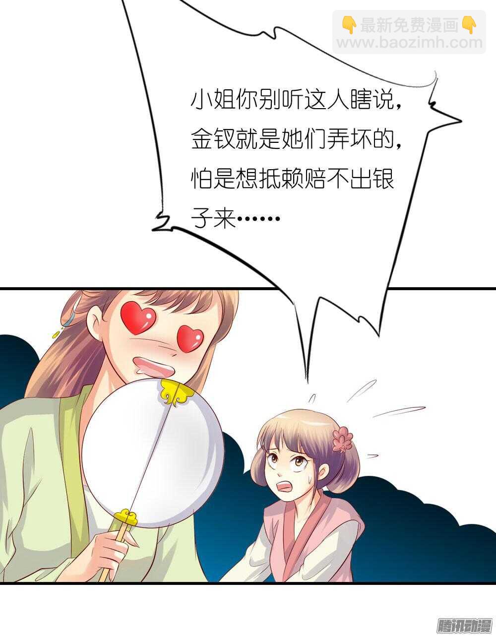 阴差阳错-第66话