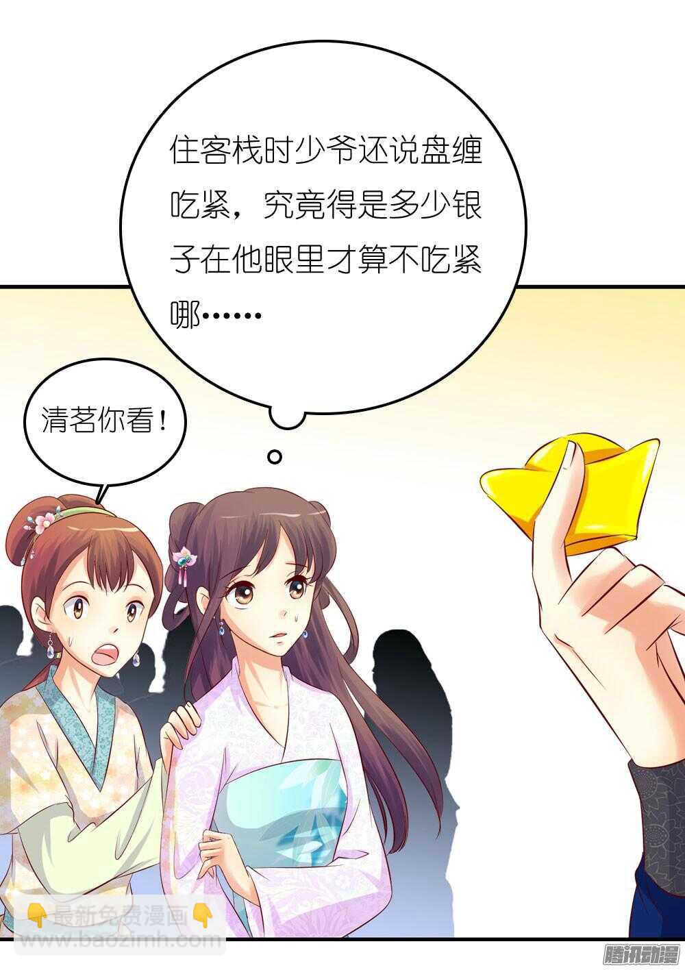 阴差阳错-第66话