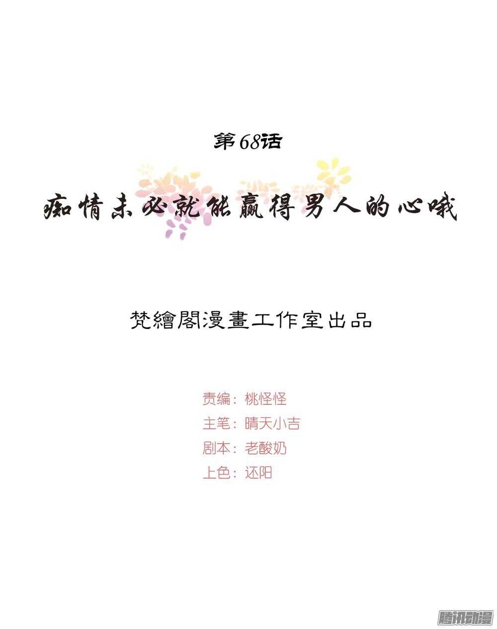 痴情未必可靠-第68话