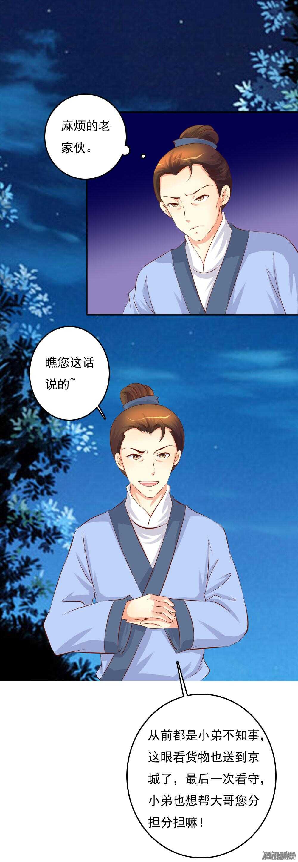 痴情未必可靠-第68话