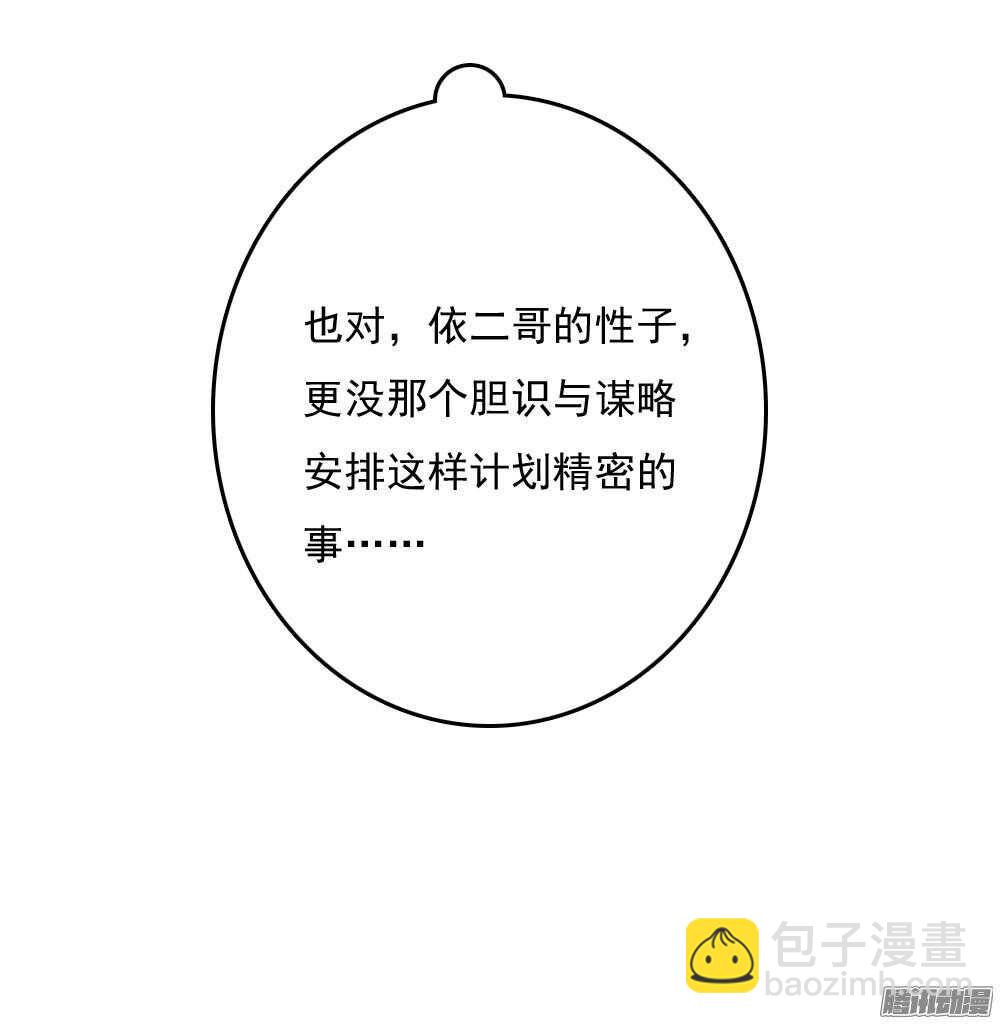 痴情未必可靠-第68话