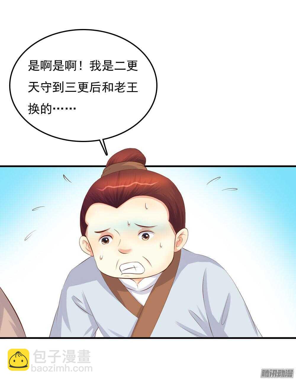 痴情未必可靠-第68话