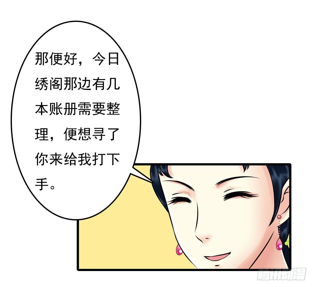 第一份差事-第8话