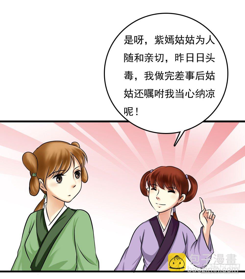 第一份差事-第8话