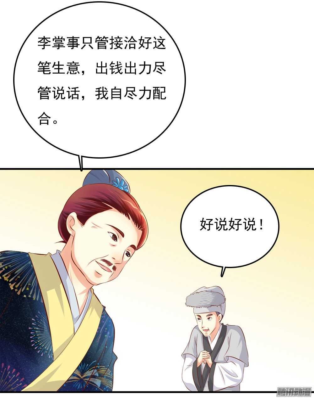 最毒妇人心(1/2)-第70话