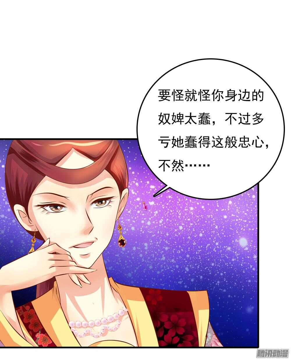 最毒妇人心(1/2)-第70话