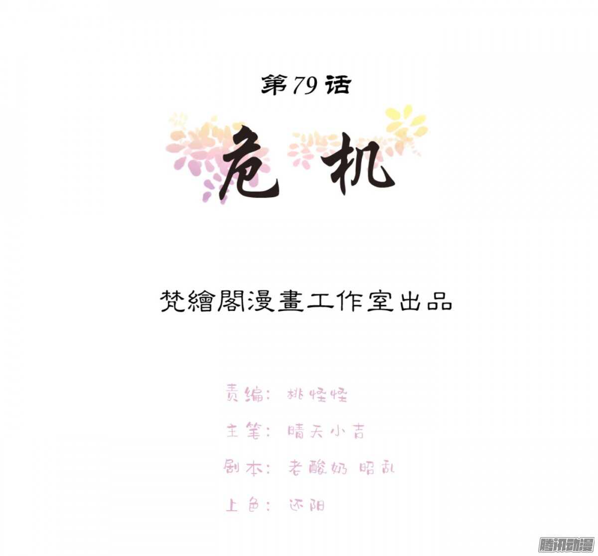 危机(1/2)-第76话