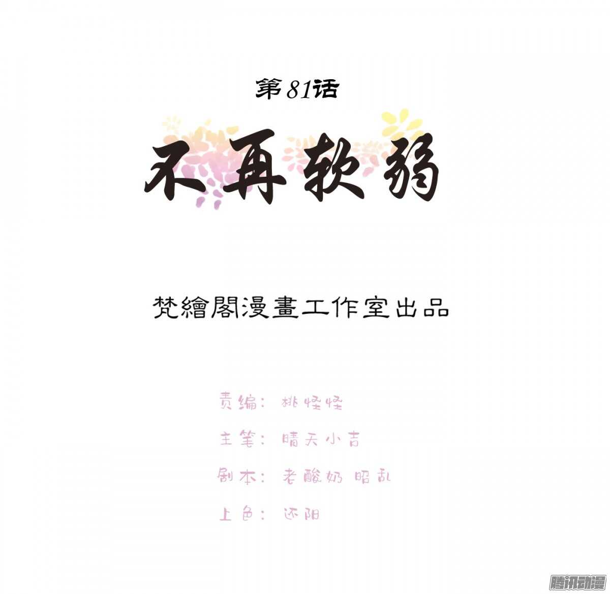 不再软弱(1/2)-第78话