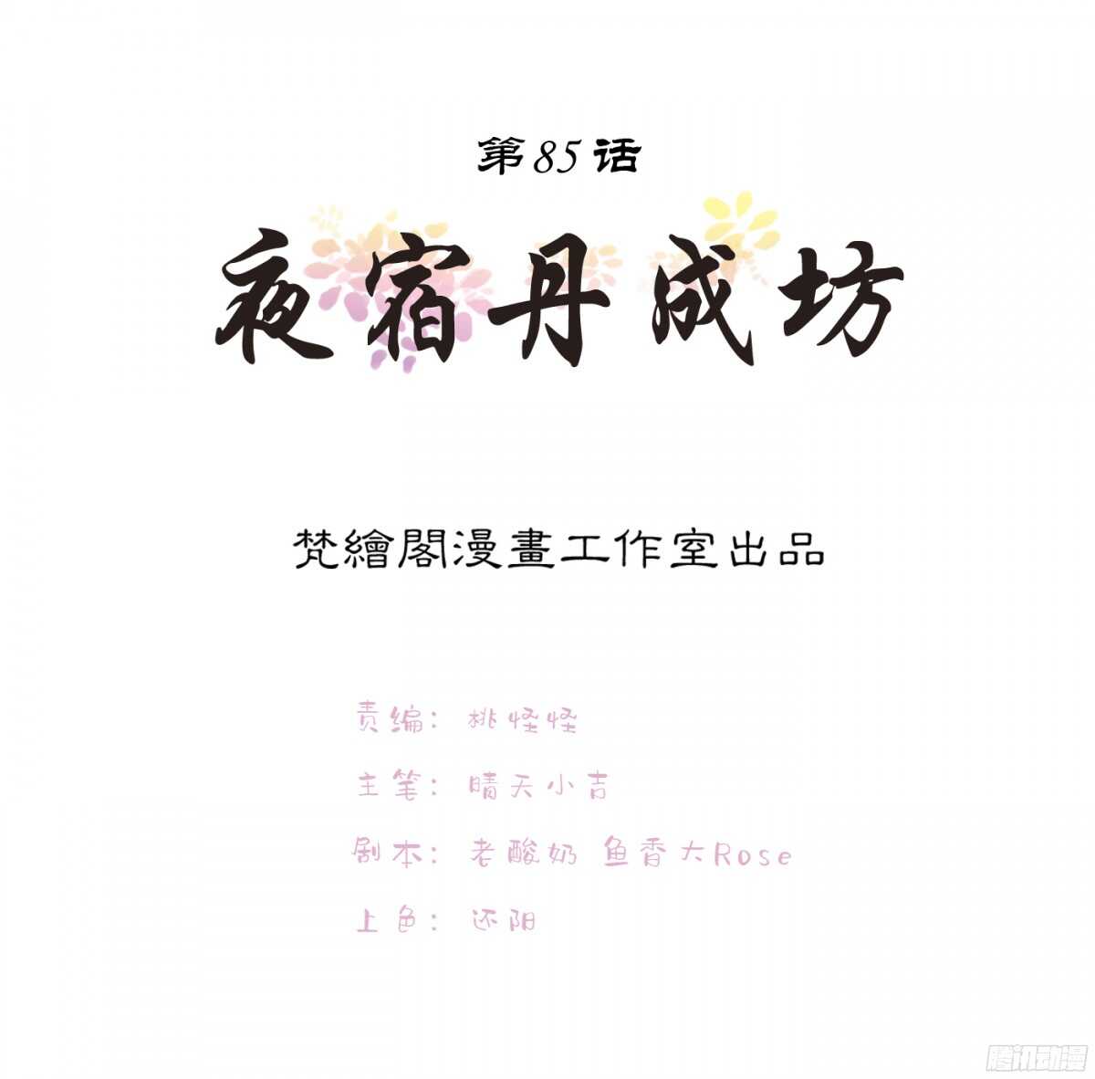 夜宿丹成坊(1/2)-第82话