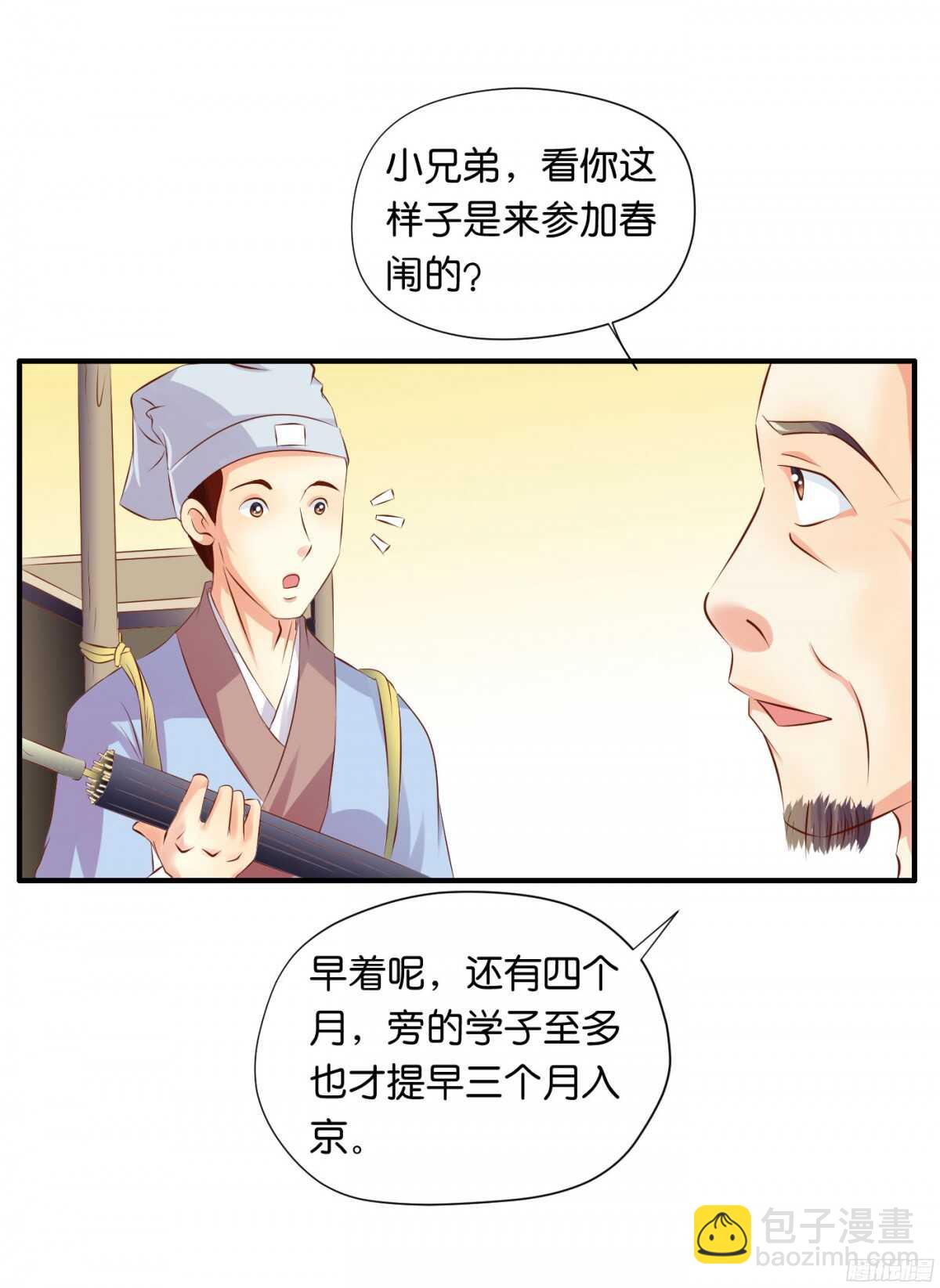 夜宿丹成坊(1/2)-第82话