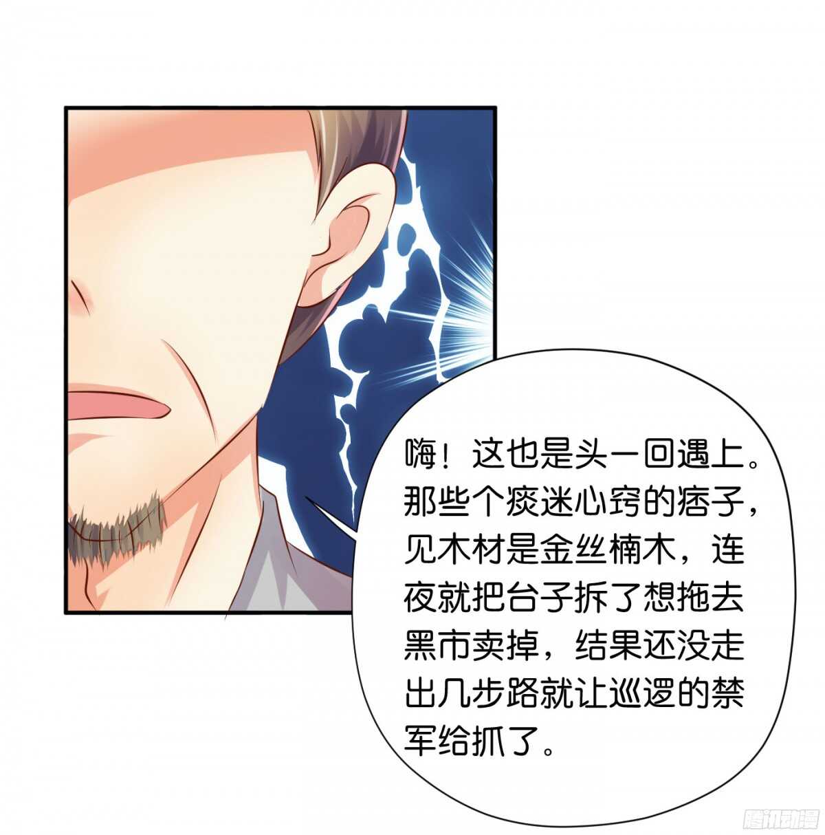 夜宿丹成坊(1/2)-第82话