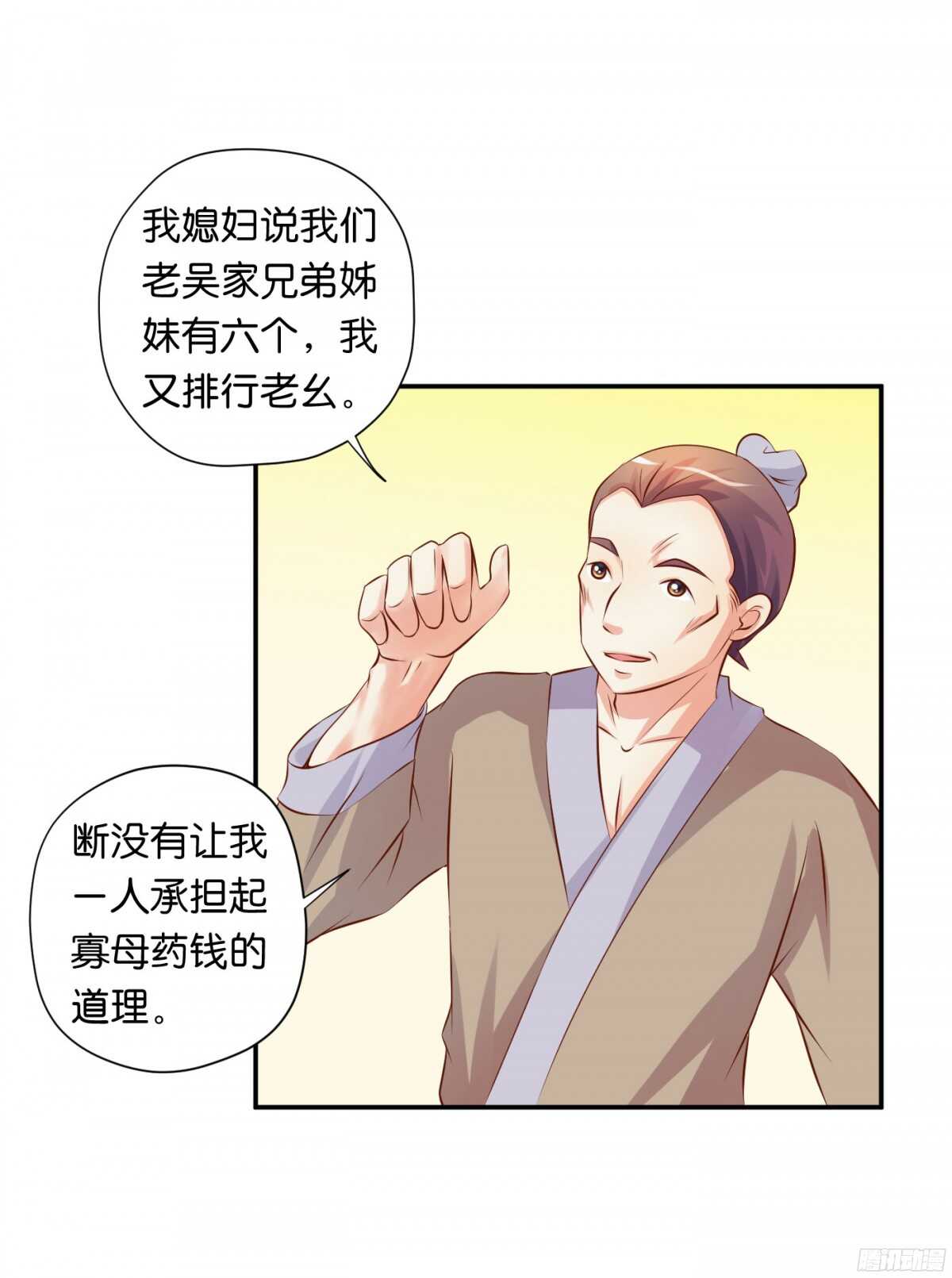 夜宿丹成坊(1/2)-第82话