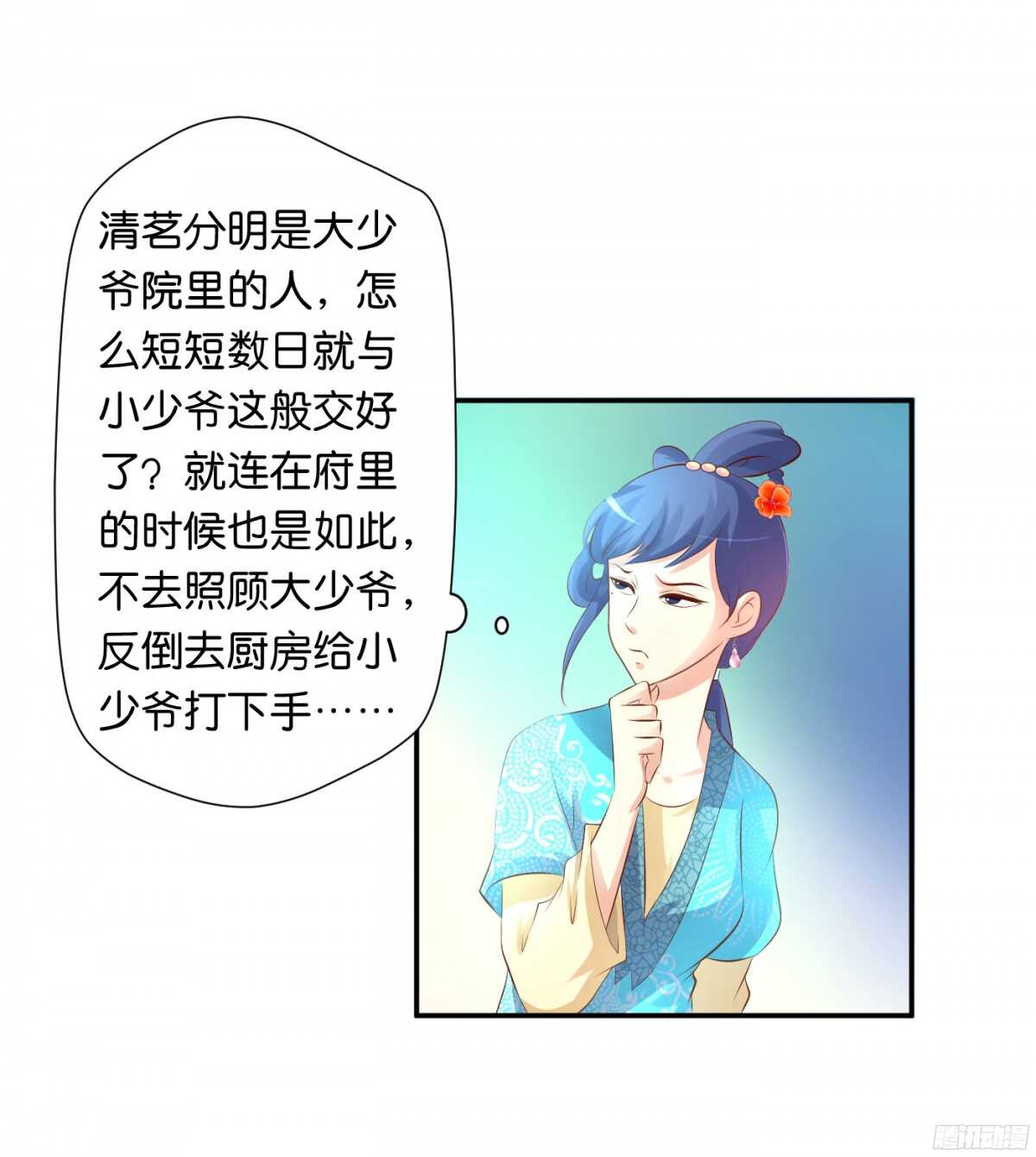 计谋(1/2)-第84话