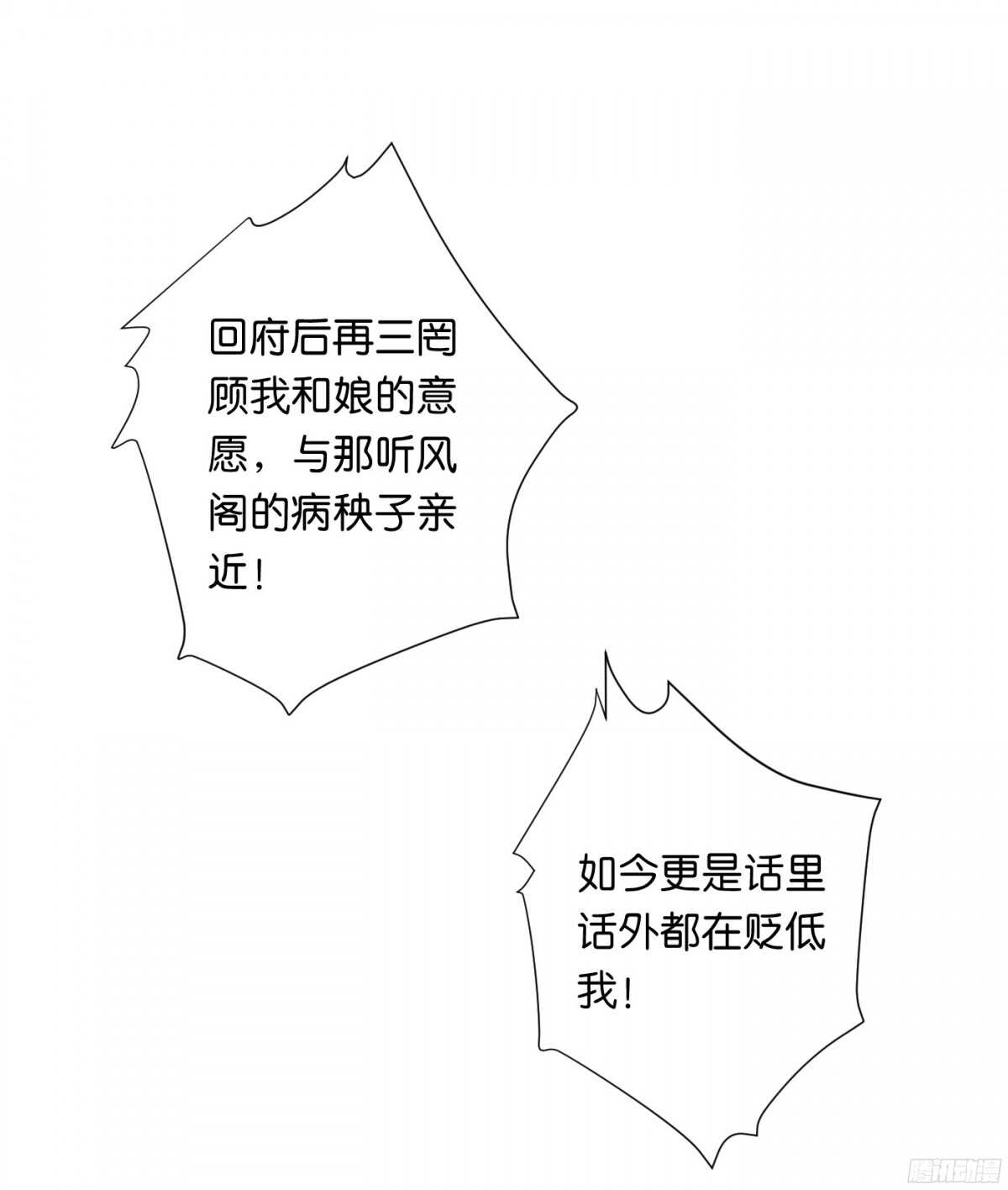 计谋(1/2)-第84话