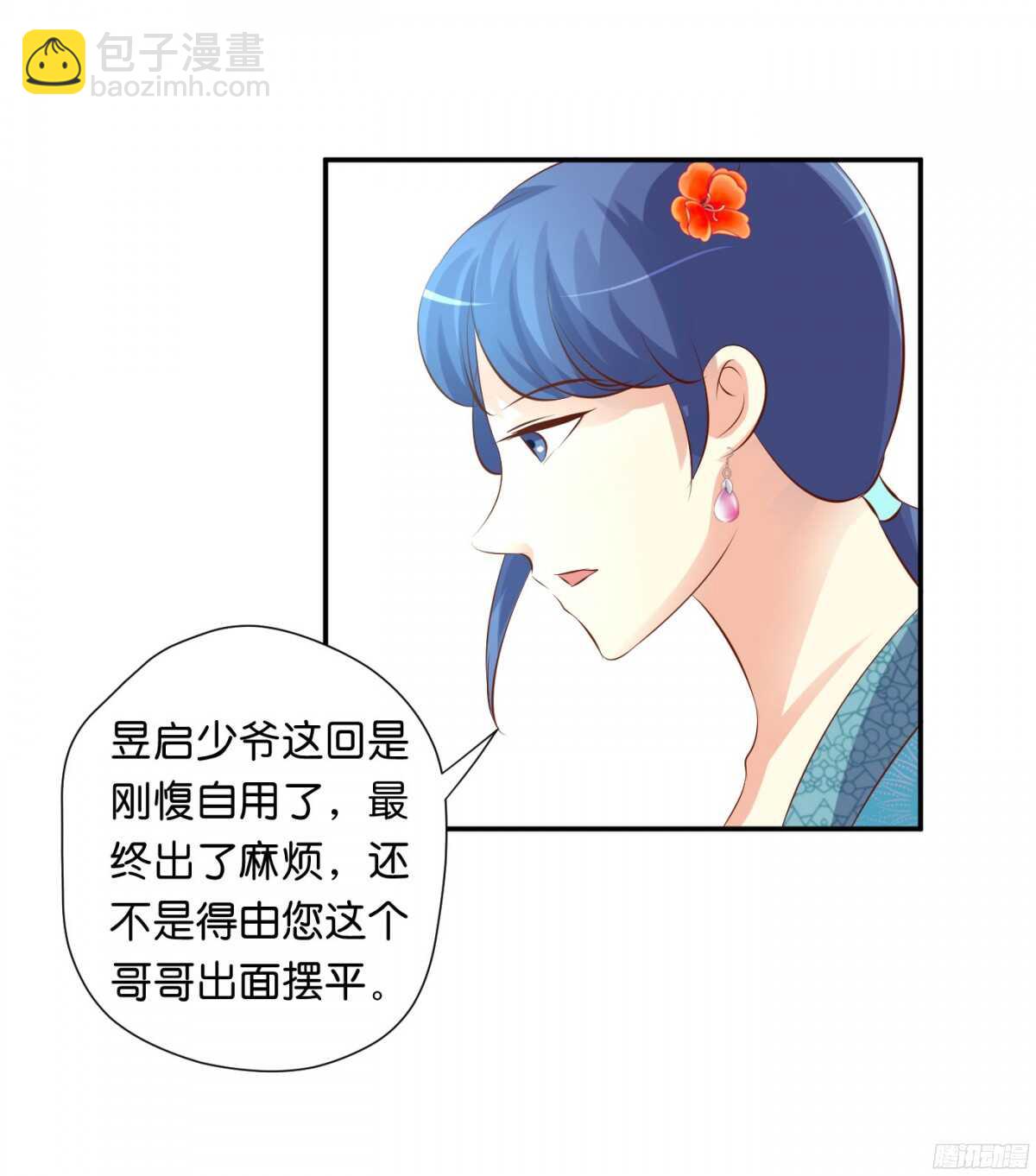 计谋(1/2)-第84话