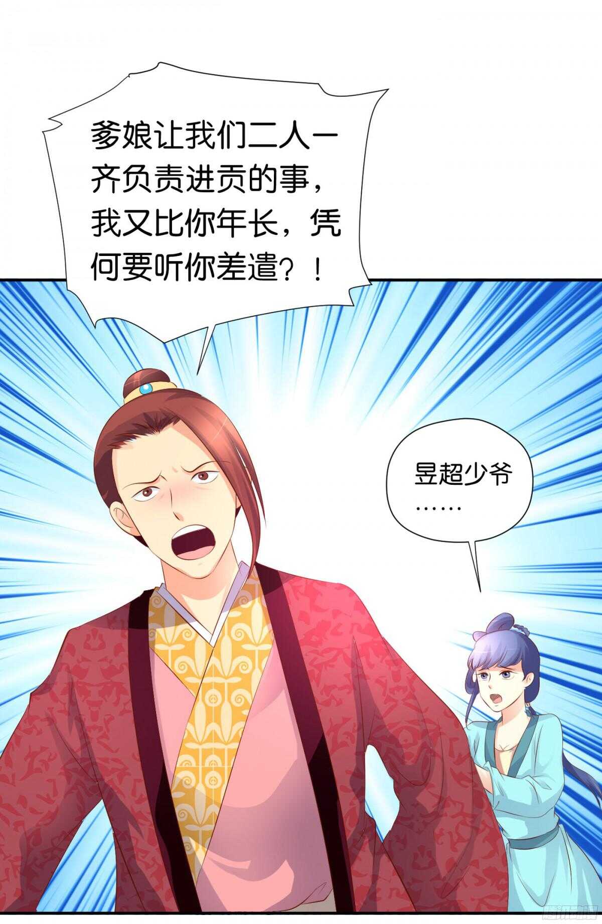 计谋(1/2)-第84话