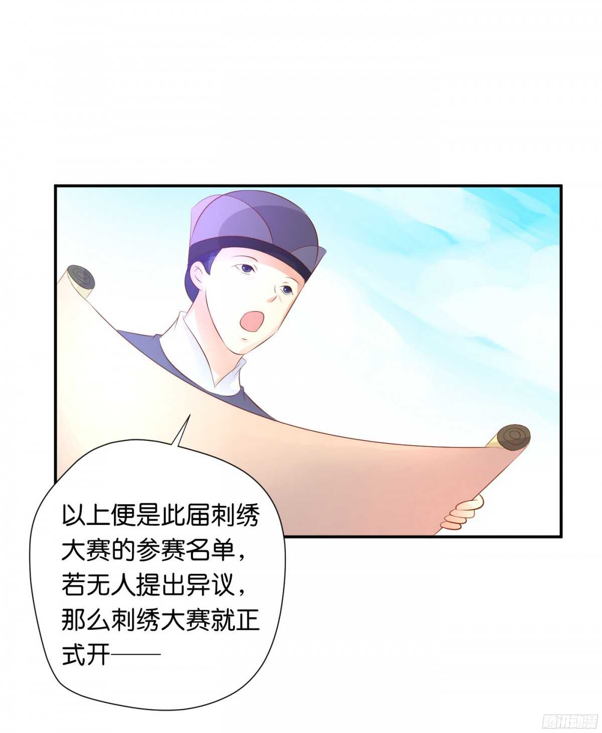 錦繡無雙 - 計謀(2/2) - 7