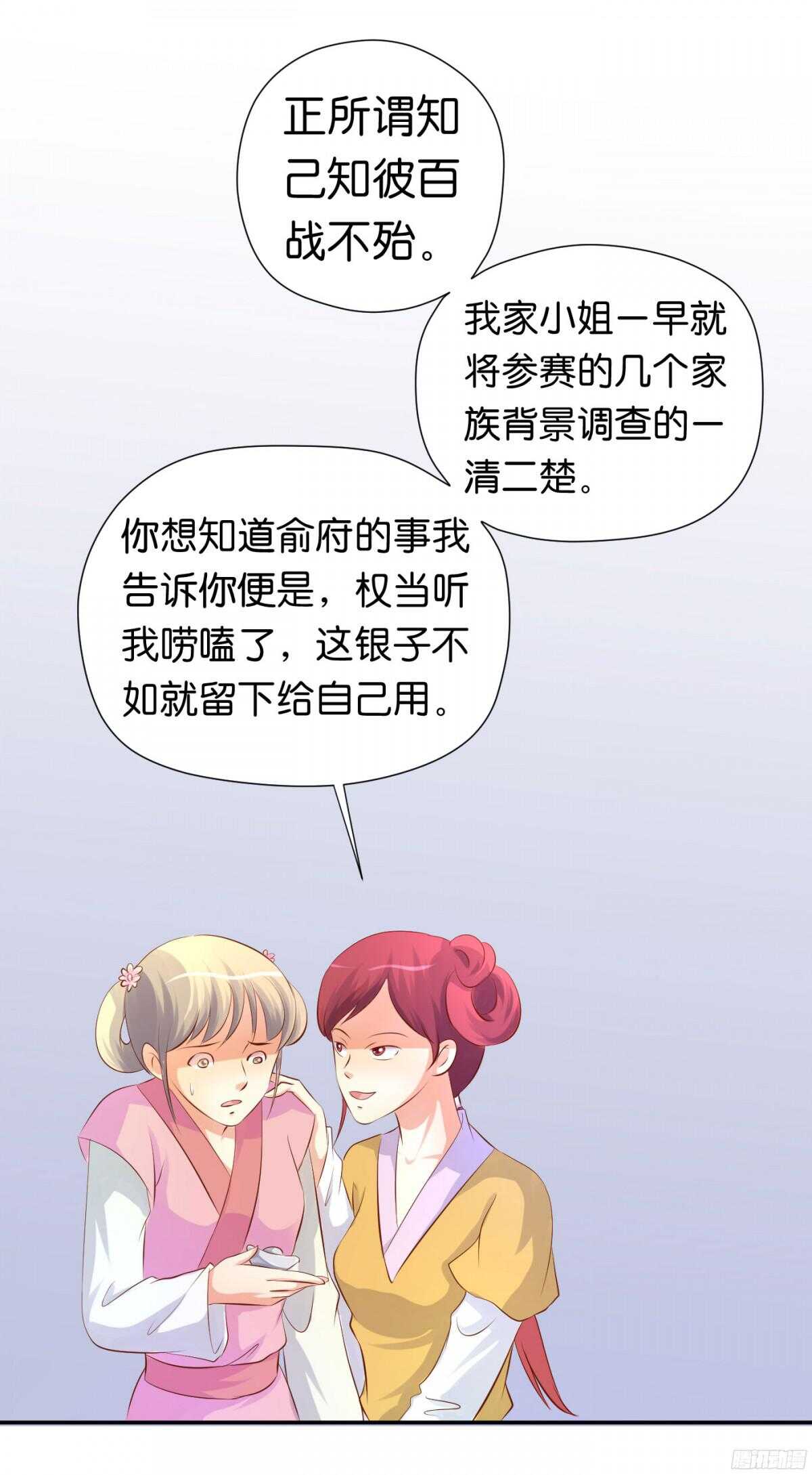 富贵险中求(1/2)-第86话