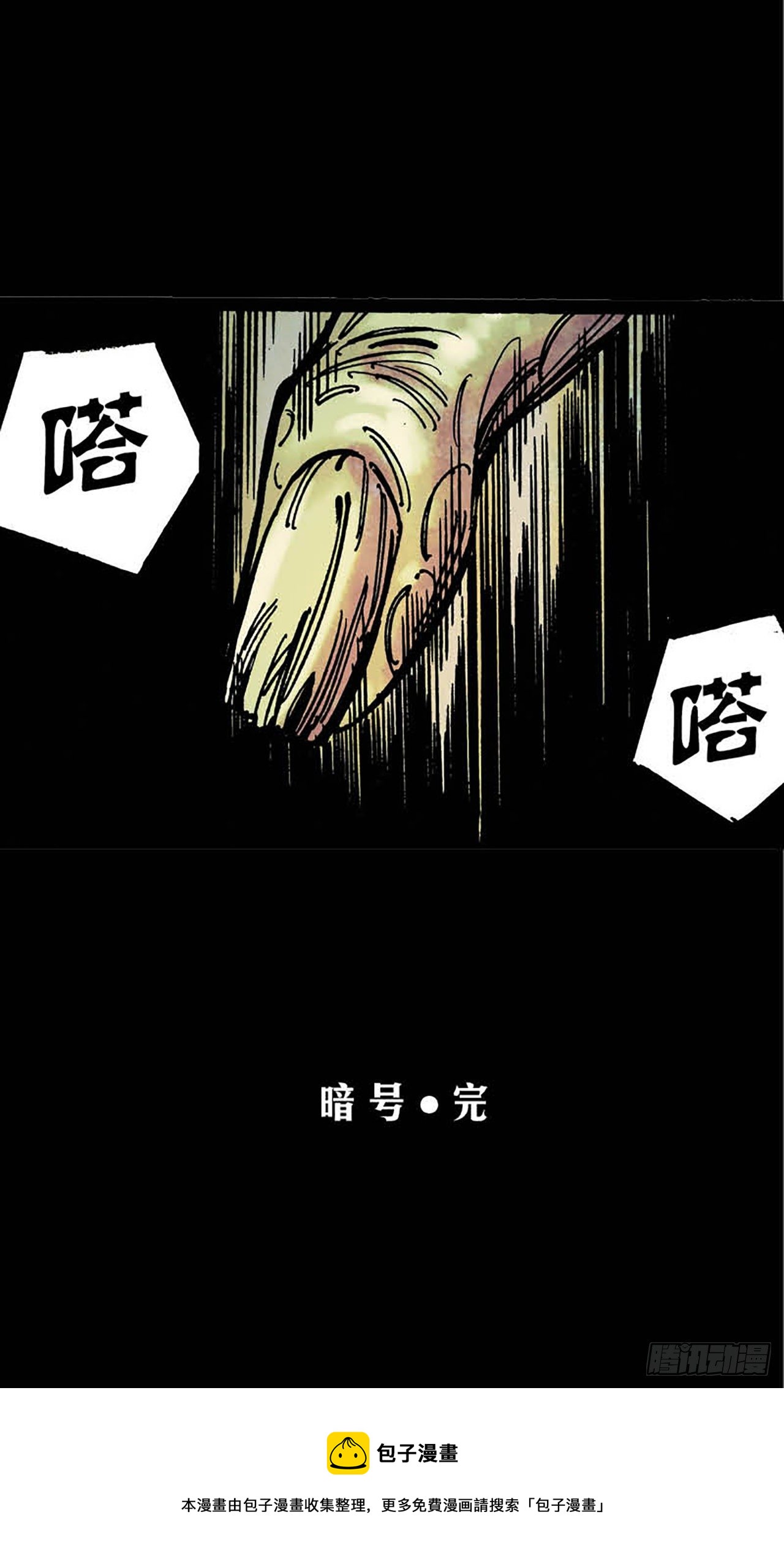 今夜不關燈：半夜的哭聲 - Chapter4 - 7