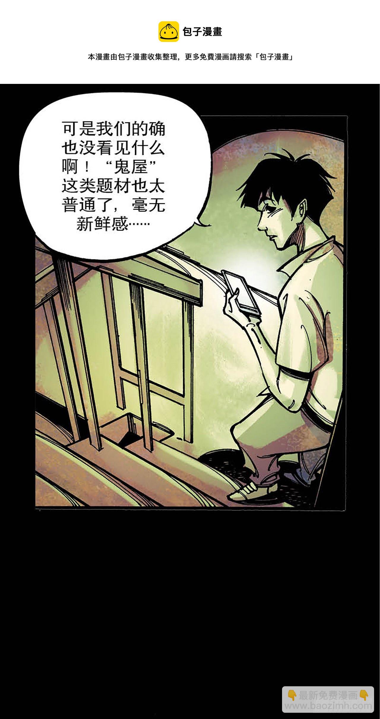 今夜不關燈：半夜的哭聲 - Chapter9(1/2) - 4