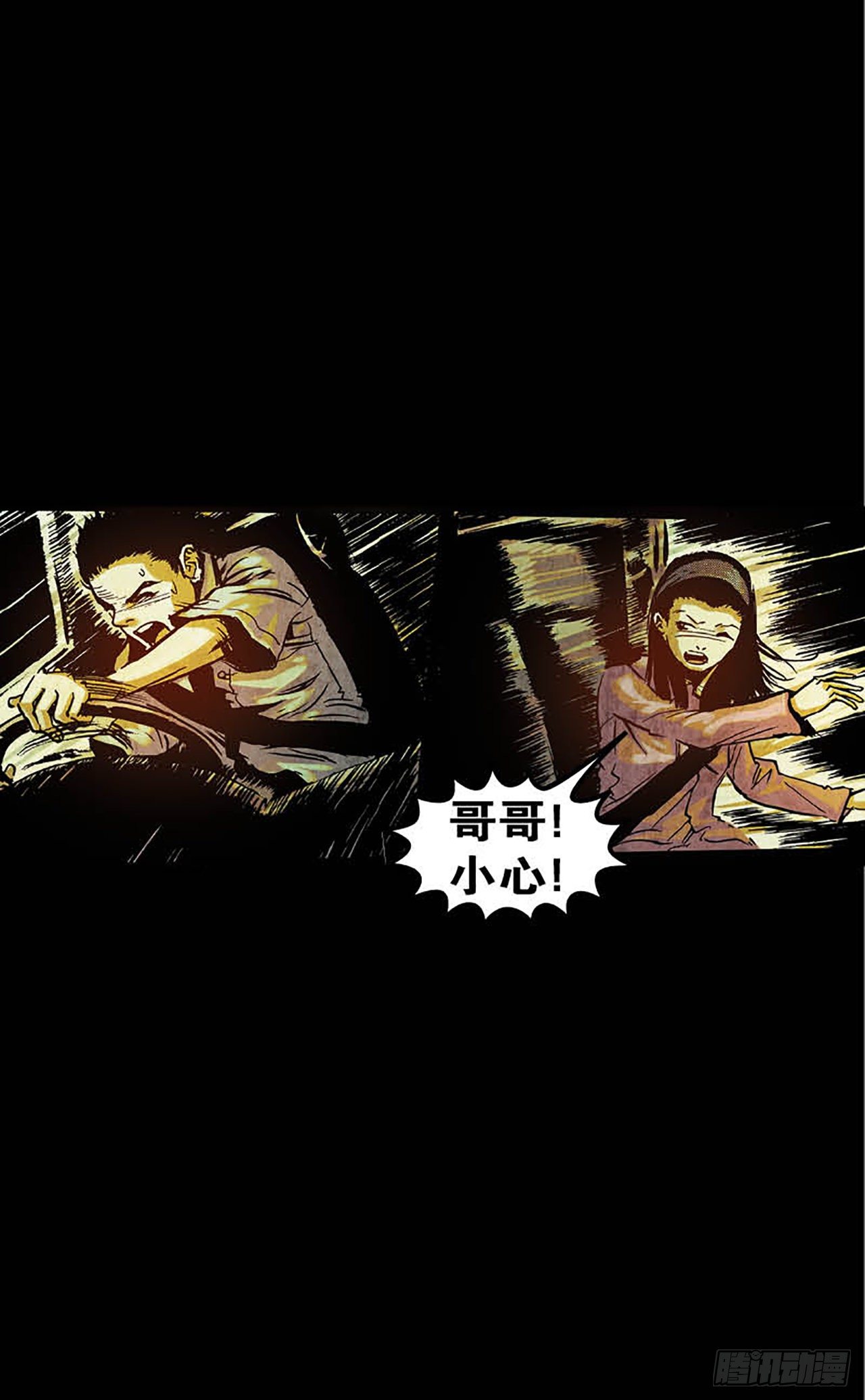 今夜不關燈：膽小者勿看 - Chapter12 - 4