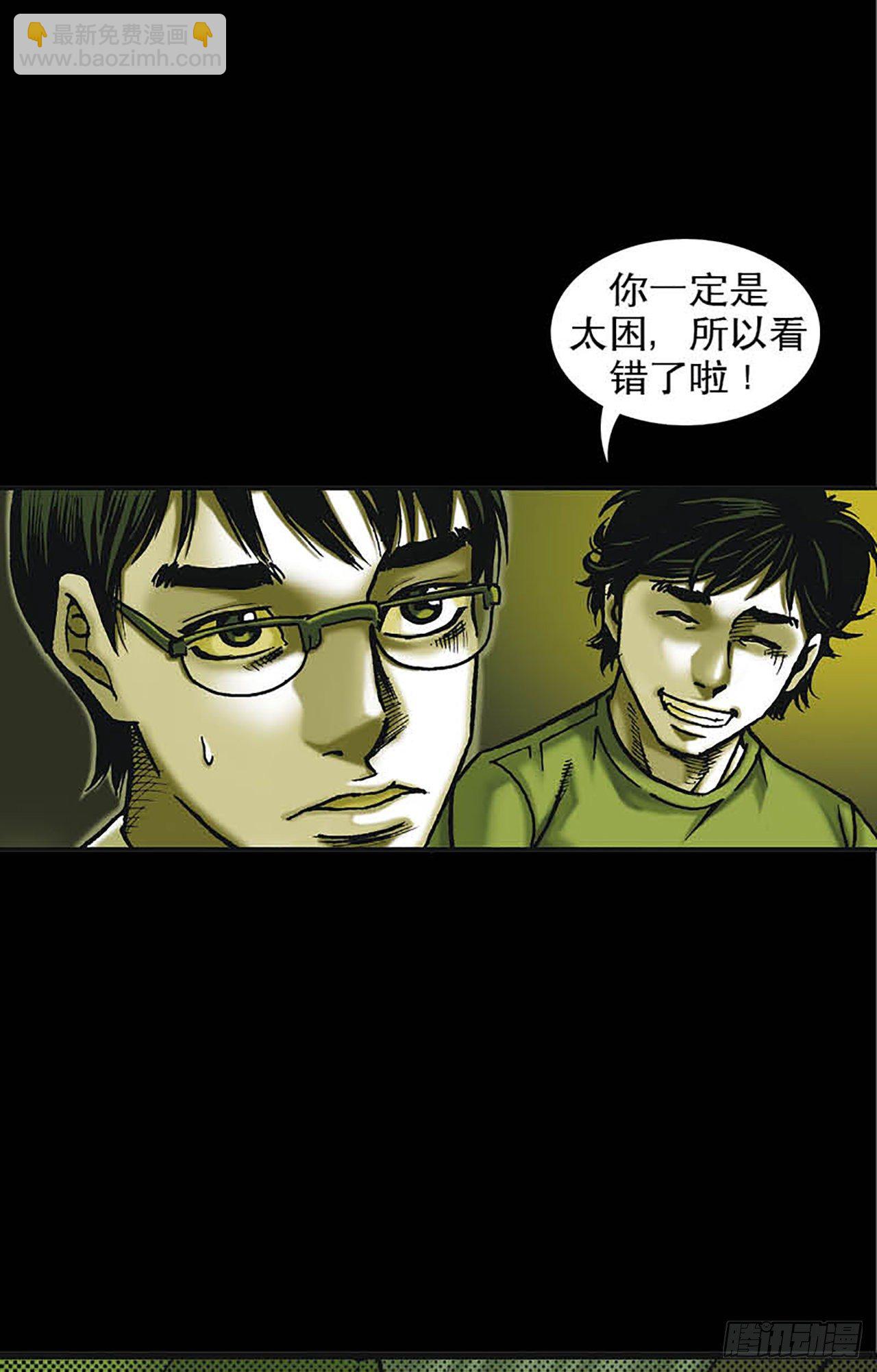 今夜不關燈 ：它，跟你回家 - Chapter7 - 4