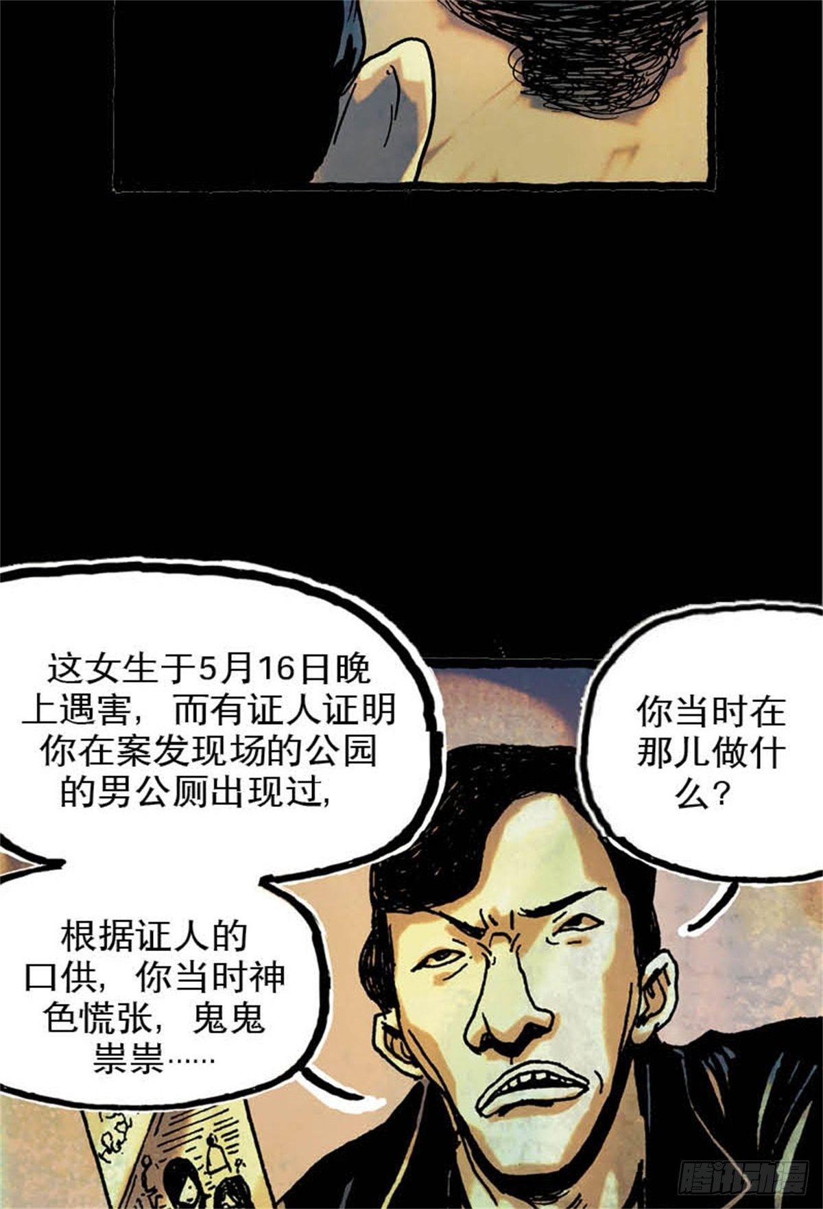 今夜不關燈：嚇破膽不負責 - chapter 5 - 2