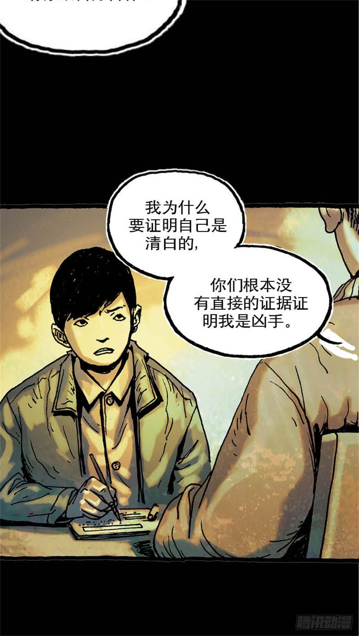 今夜不關燈：嚇破膽不負責 - chapter 5 - 4