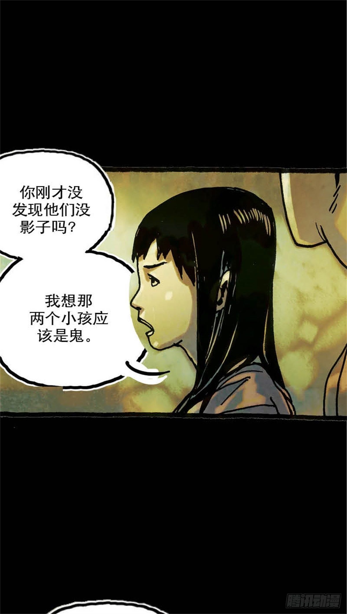 今夜不關燈：嚇破膽不負責 - chapter 7 - 2