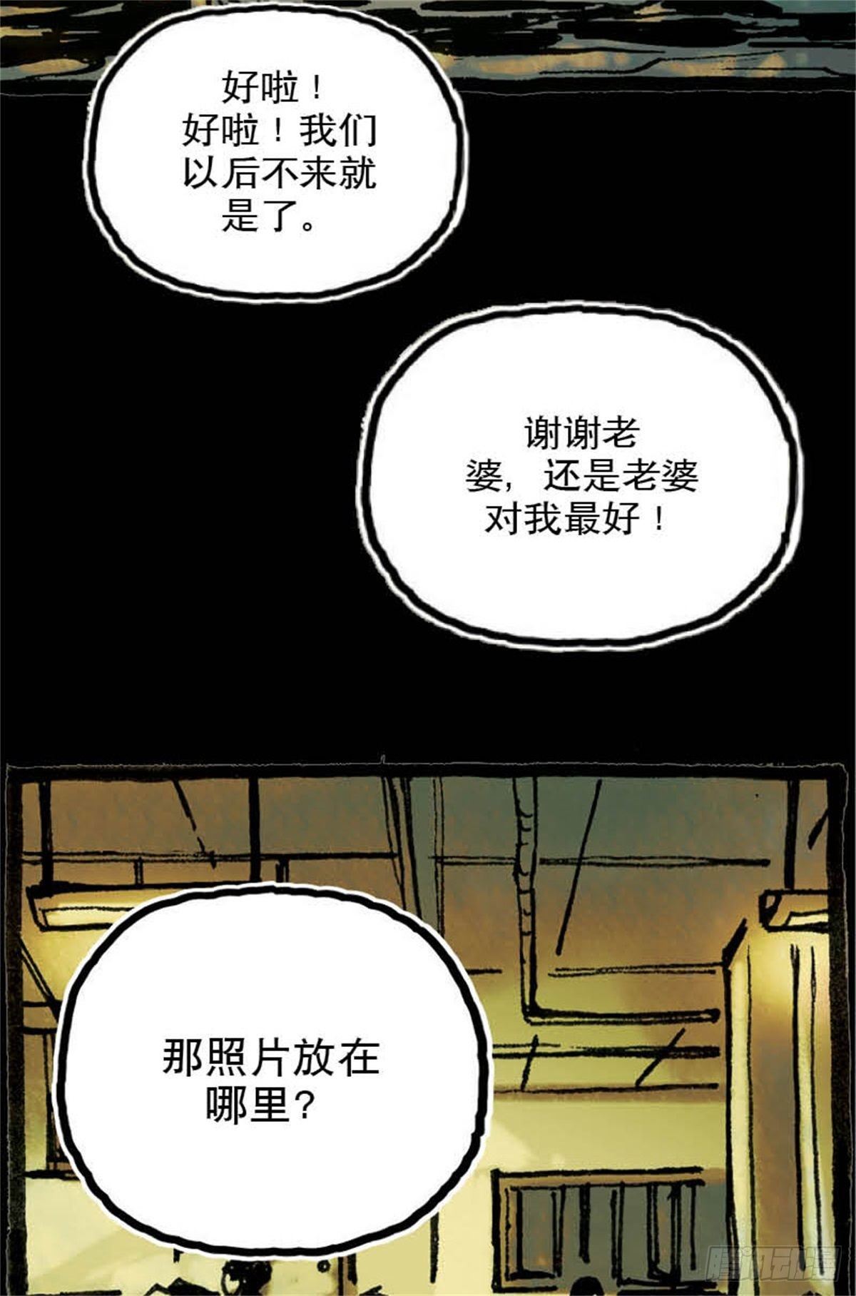 今夜不關燈：嚇破膽不負責 - chapter 7 - 1