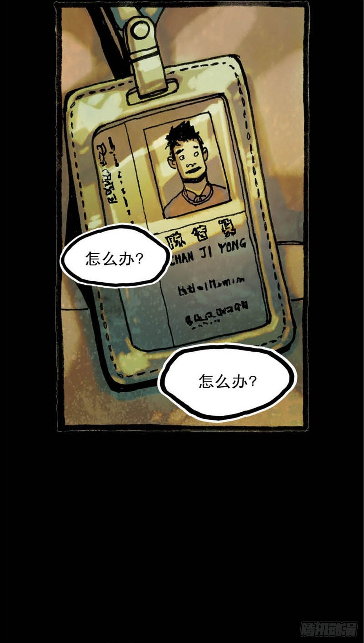 今夜不關燈：嚇破膽不負責 - chapter 7 - 3