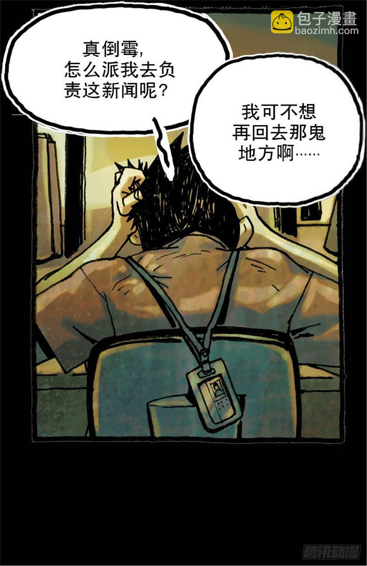 今夜不關燈：嚇破膽不負責 - chapter 7 - 4