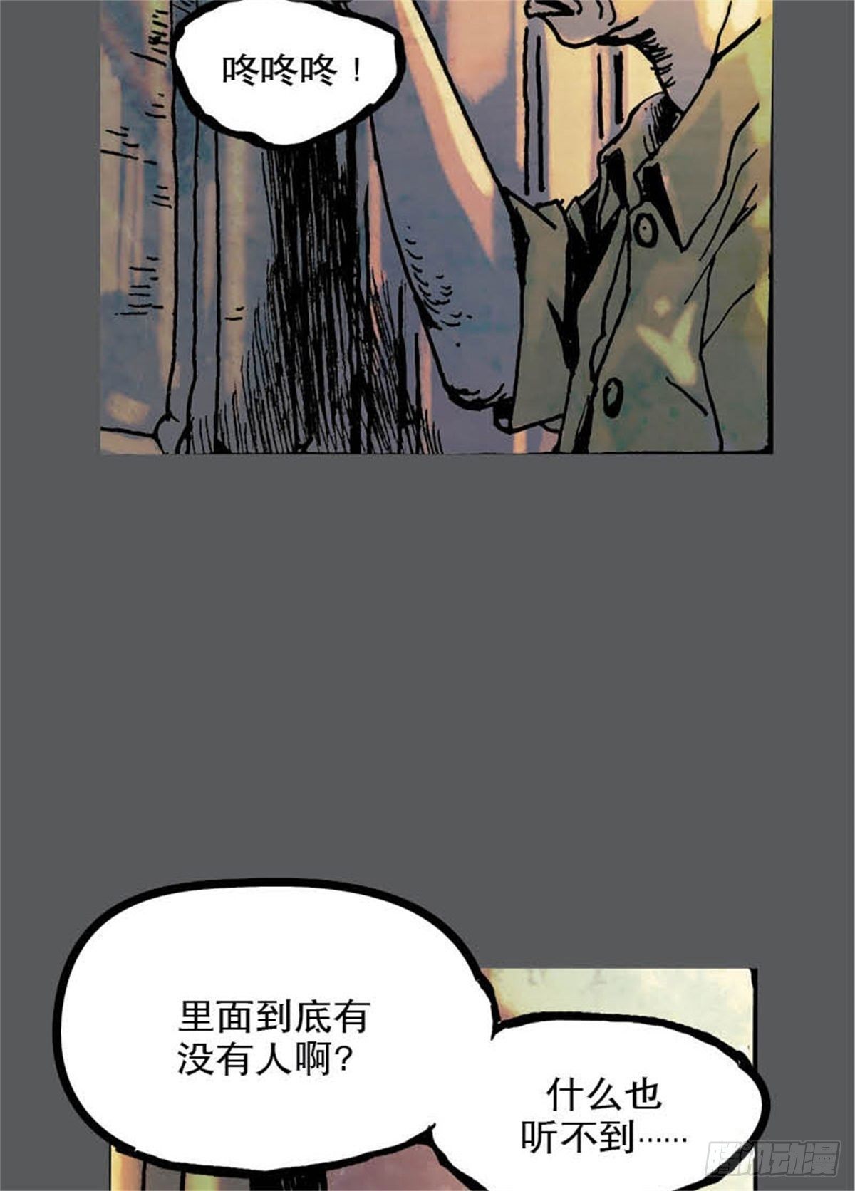 今夜不關燈：嚇破膽不負責 - chapter 9(1/2) - 6