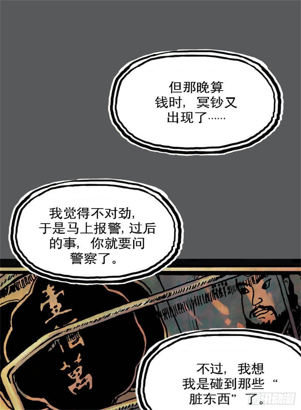 今夜不關燈：嚇破膽不負責 - chapter 9(1/2) - 2