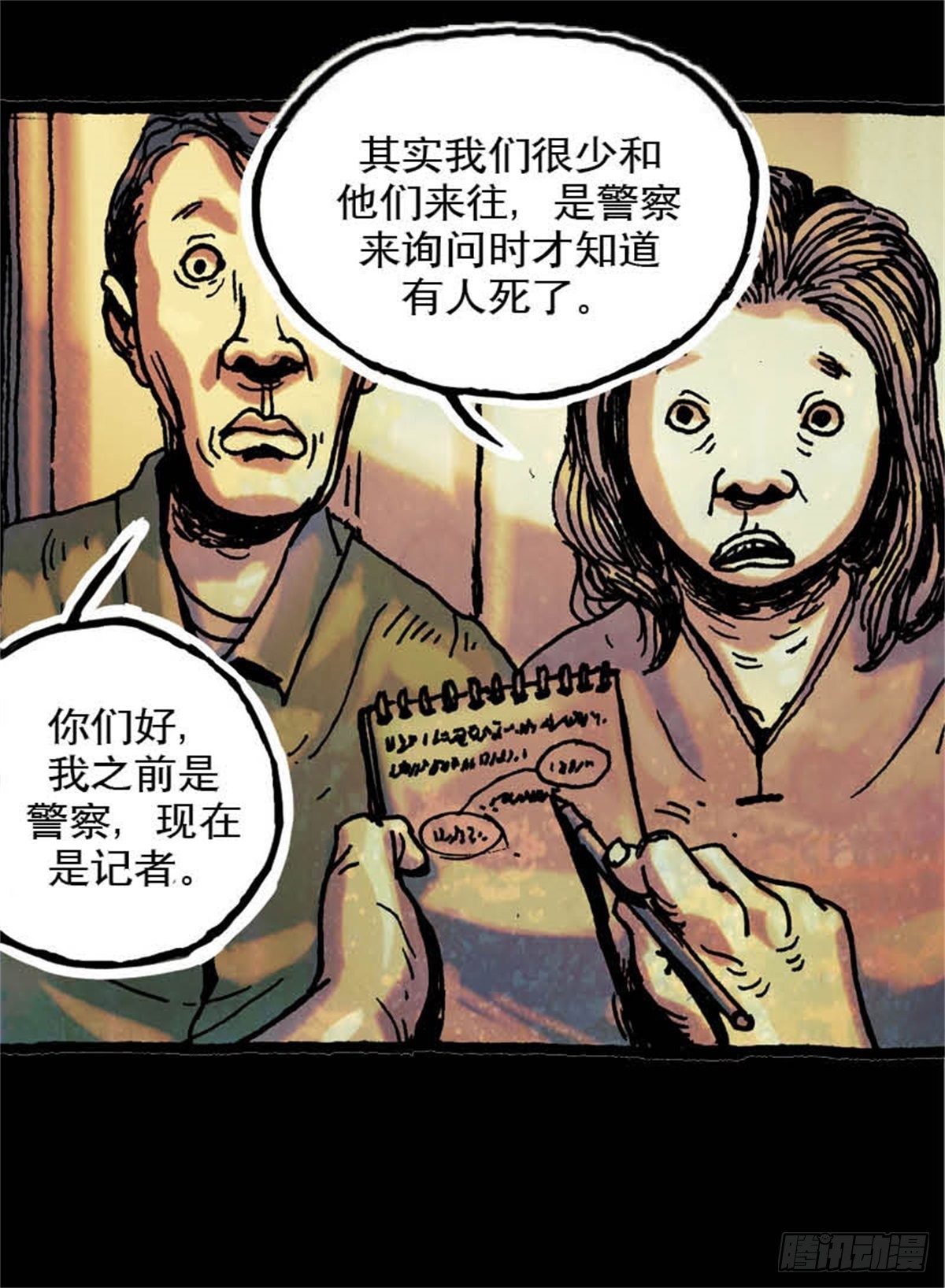 今夜不關燈：嚇破膽不負責 - chapter 9(1/2) - 8