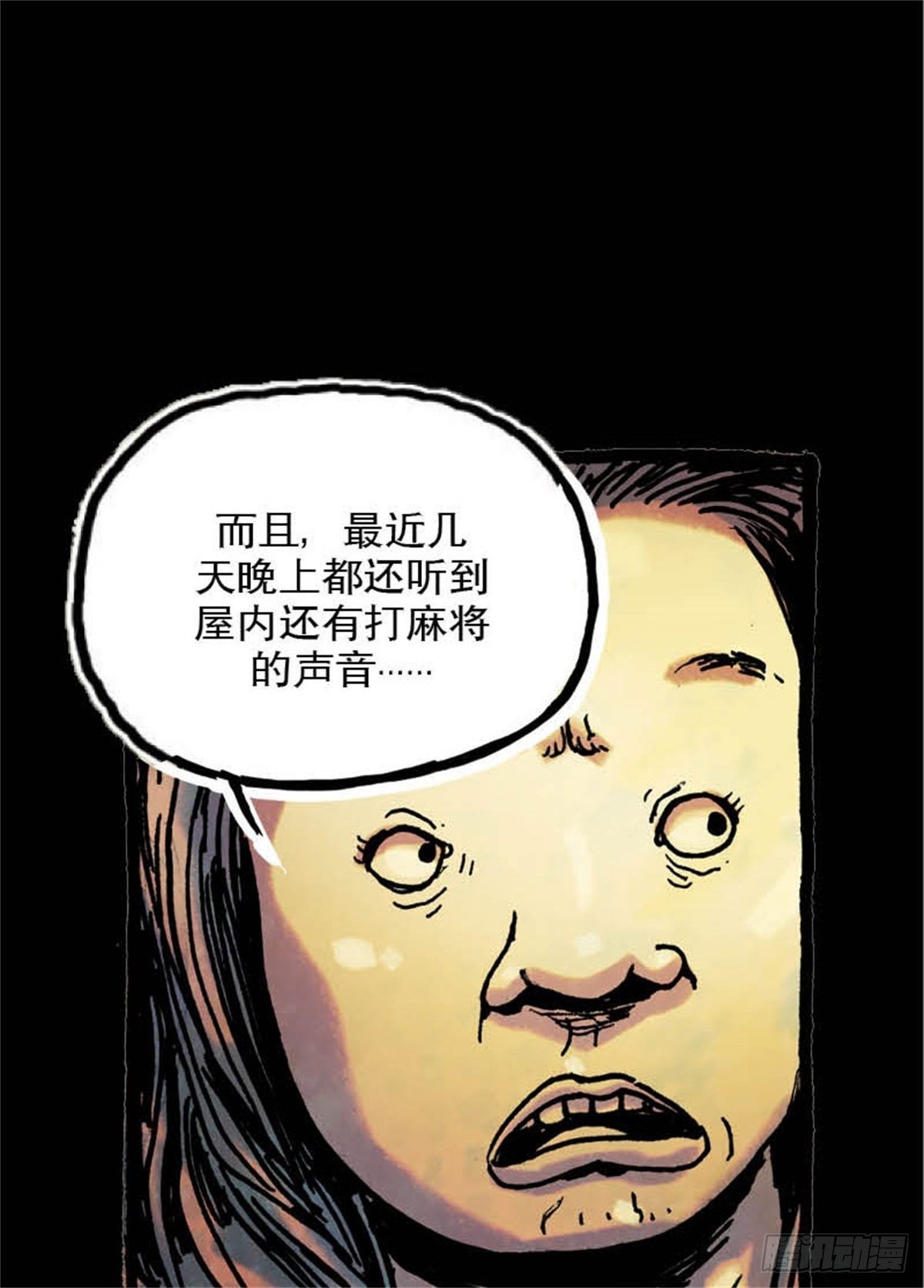 今夜不關燈：嚇破膽不負責 - chapter 9(1/2) - 1