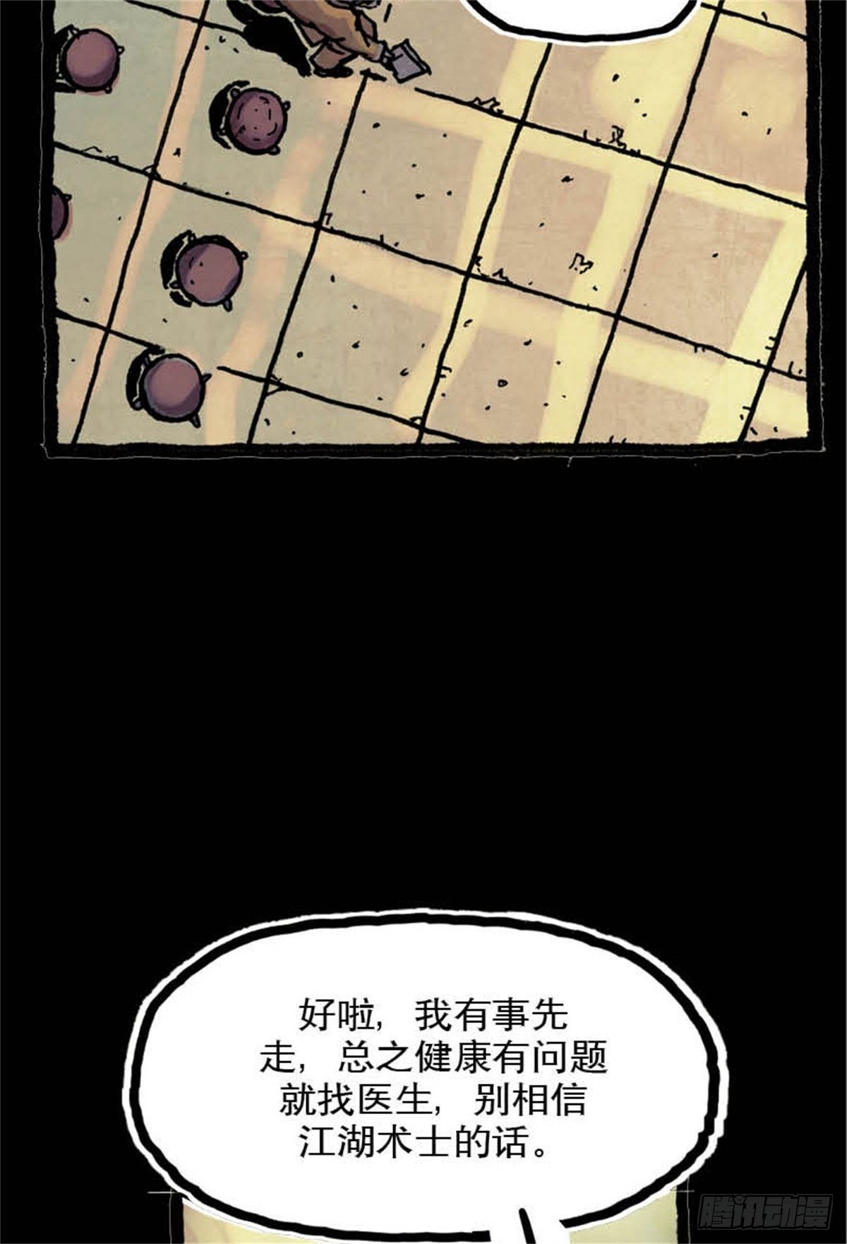 今夜不關燈：嚇破膽不負責 - chapter 11(1/2) - 4