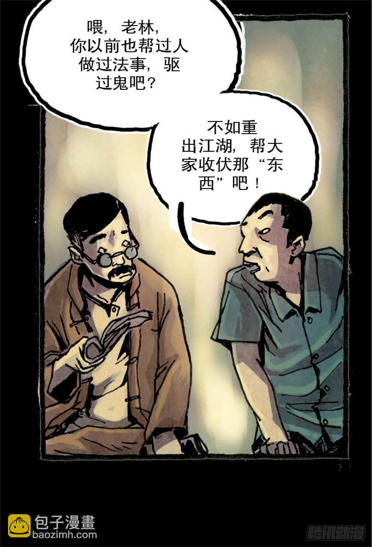 今夜不關燈：嚇破膽不負責 - chapter 11(1/2) - 5