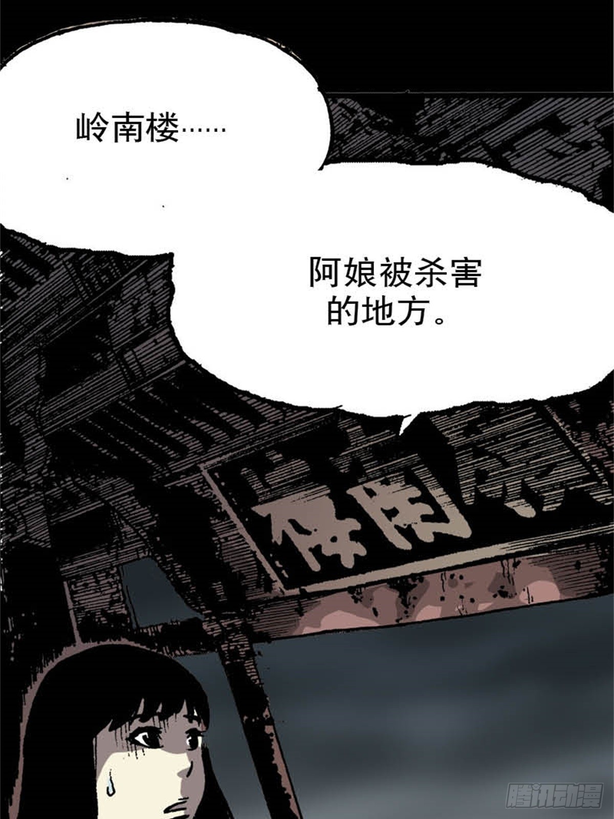 今夜不關燈之阿孃傳說 - 韓國篇Chapter 1-2 - 6